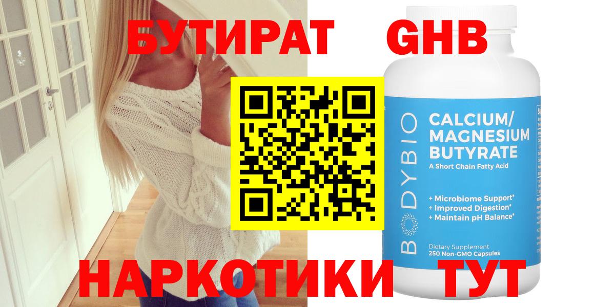 Тихвин  Бутират 1.4BDO  Вход с VPN 