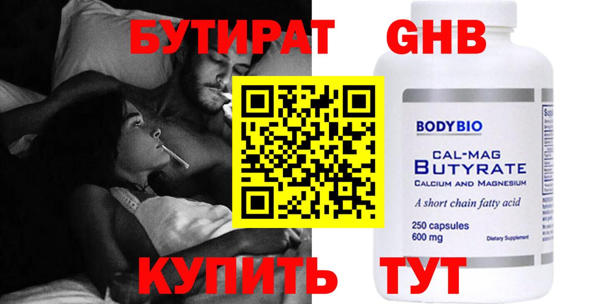 БУТИРАТ буратино Тихвин