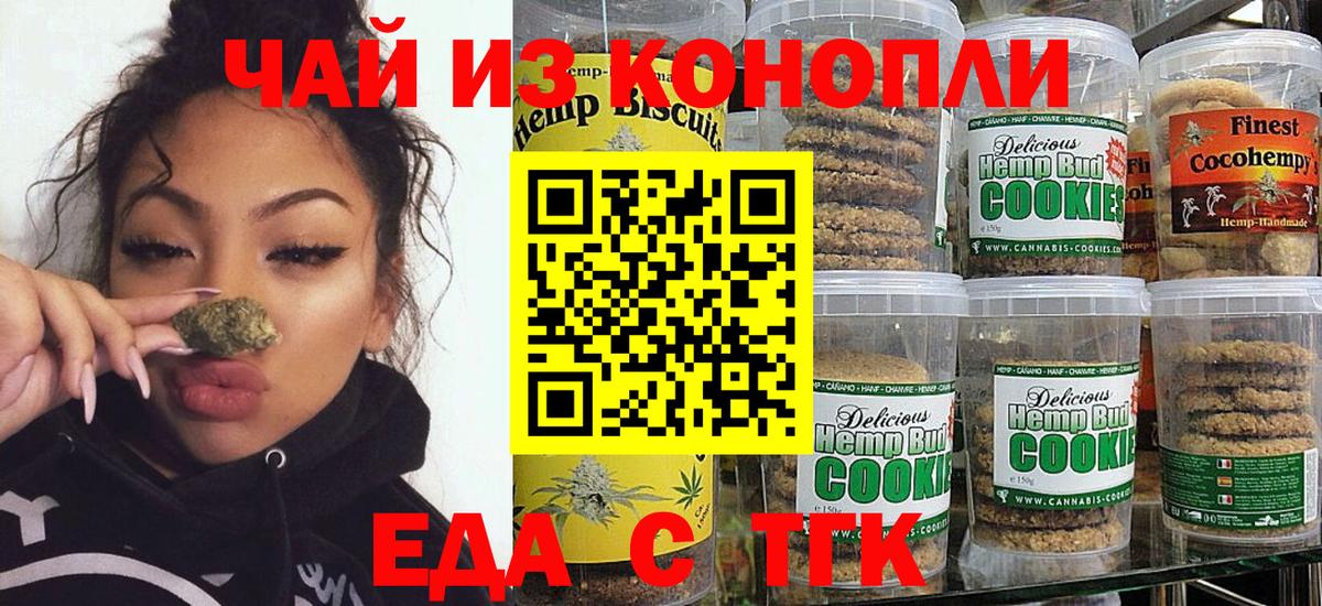 Тихвин  Печенье с ТГК конопля  Вход с VPN 