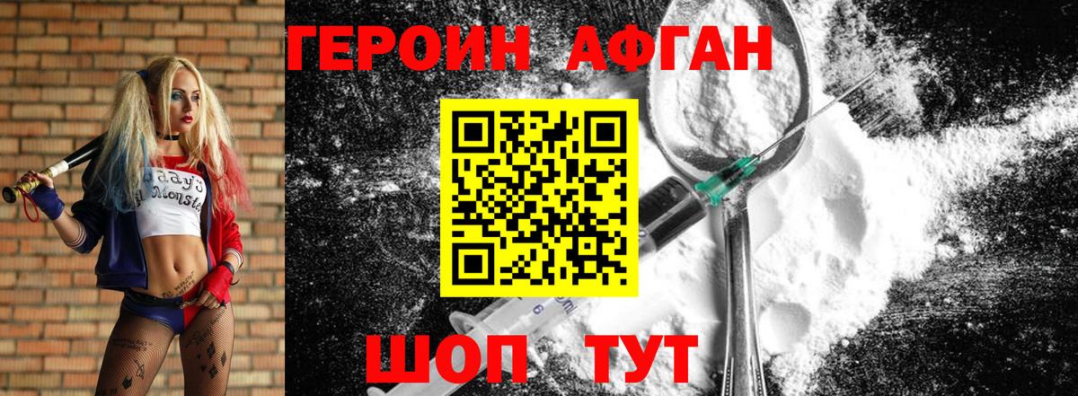 ГЕРОИН хмурый Тихвин