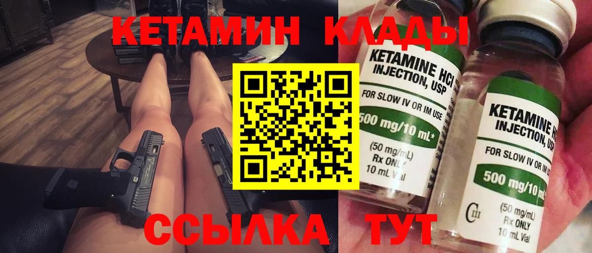 Кетамин VHQ  Вход с VPN  Тихвин 