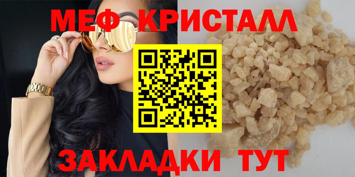 МЕФ кристаллы Тихвин