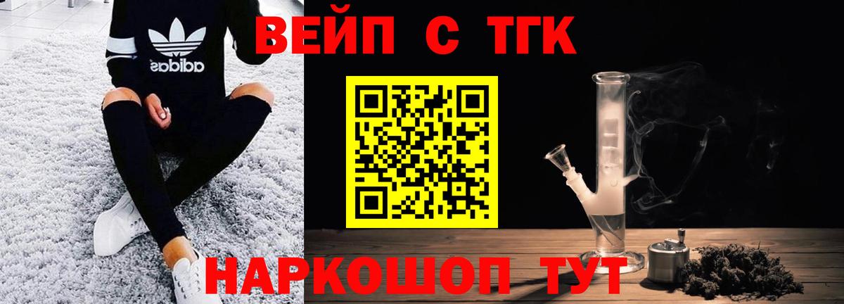 Дистиллят ТГК вейп с тгк Тихвин